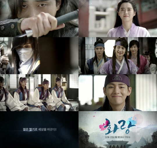 KBS 2TV 새 월화드라마 ‘화랑(花郞)’ 티저 영상 캡처