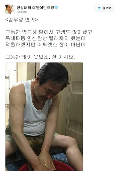 김무성 대선 불출마, 정청래 전 의원 “빨래까지 했는데…잘 가시오” 사진 게재하며 눈길 끌어