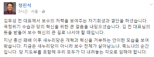 김무성 대선 불출마 선언에 정진석 원내대표, “보수의 저력을 보여주는 결단”