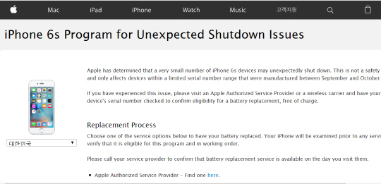 애플 코리아, 아이폰6S ‘꺼짐현상’ 배터리 불량 무상 교체 공지