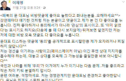 안철수 넘어 지지율 ‘야권 2위’오른 이재명, 문재인 비방 논란에 “오해…문 대표님 존경하고 좋아해”