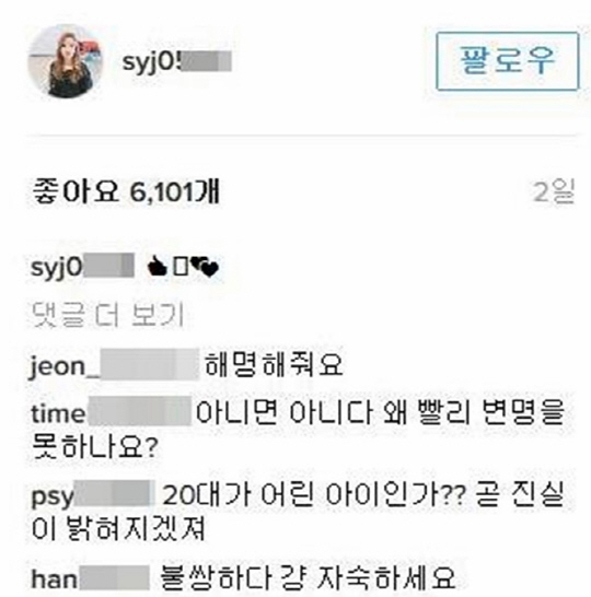 손연재 인스타그램 ‘늘품체조’ 논란에 비난 댓글 가득 “해명해라 자숙해라”