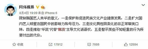 중국 광전총국의 편집 담당인 옌웨이의 금한령 관련 발언 웨이보 캡처