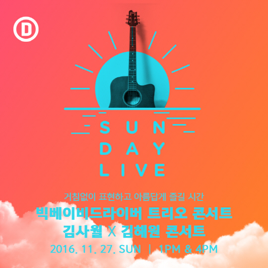 대림미술관, 일요일은 미술관에서! 'SUNDAY LIVE' 개최