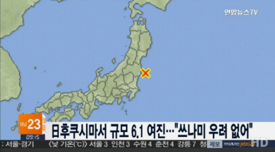 일본 후쿠시마서 규모 6.1 지진, 쓰나미 우려는 없어 ‘우리 나라 영향은?’