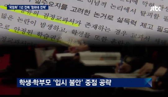 /출처=JTBC 뉴스룸 캡처