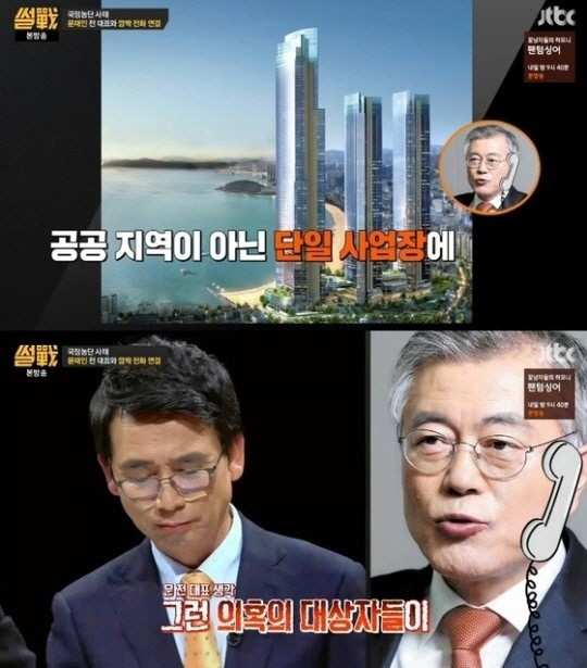 /출처=JTBC ‘썰전’ 캡처
