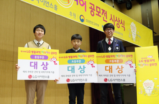 25일 대전 카이스트에서 열린 ‘제18회 LG생활과학아이디어 공모전’에서 대상 수상 학생들이 기념촬영을 하고 있다. /사진제공=LG