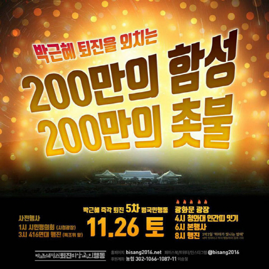 DJ DOC, 26일 촛불집회서 신곡 ‘수취인불명’ 공개·음원 무료 배포