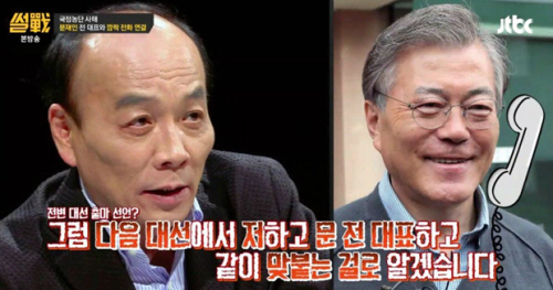 ‘썰전’ 문재인 “보수 자처하는 분들 각성해야”…전원책 “나는 골수 보수”