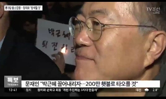 문재인 “200만 촛불, 새로운 세상 걸어나가는 횃불로 활활 타오를 것”