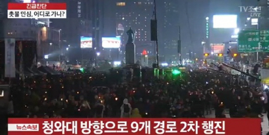 청와대 200m 앞까지 행진…朴대통령 대국민 메시지 발표하나?