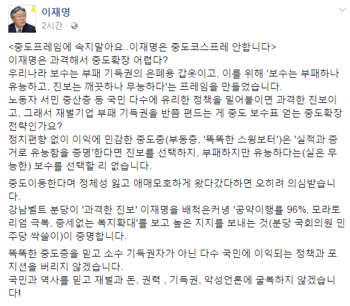 이재명 성남시장, “나는 중도 아냐…‘중도코스프레’속지 말라” ‘유능한 진보’주장