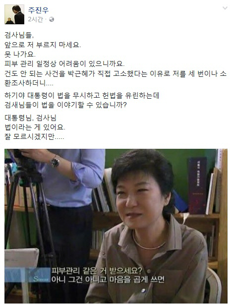 “29일 대면조사 협조못해”…주진우 “법이라는 게 있어요. 잘 모르시겠지만”