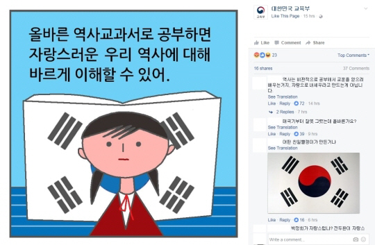 교육부 국정교과서 홍보물에 틀린 태극기 그림 “제대로 된 역사 가르칠 수 있을까”