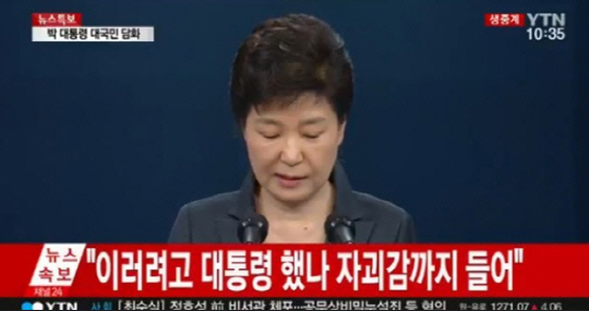 박근혜 대통령, 3차 대국민 담화 “국회에 모든 것 일임하겠다” 사실상 ‘질서있는 퇴진’제안 수용