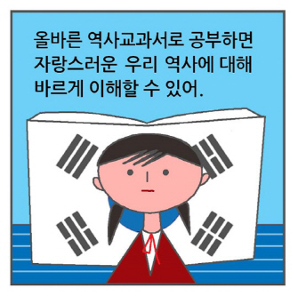 태극기도 못 그리는 교육부? 국정교과서 홍보웹툰에 엉터리 태극기 등장