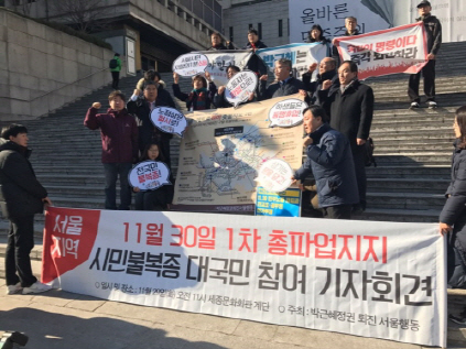 박근혜정권퇴진 서울행동 관계자들이 29일 오전 서울 종로구 세종문화회관 앞에서 기자회견을 열고 시민 불복종운동 참여를 호소하는 구호를 외치고 있다./이두형기자