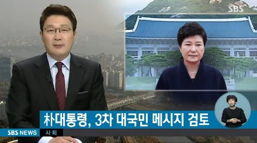 “박근혜 탄핵 피하기 위한 꼼수” 추미애, 아무런 반성 없다. 비난 날려