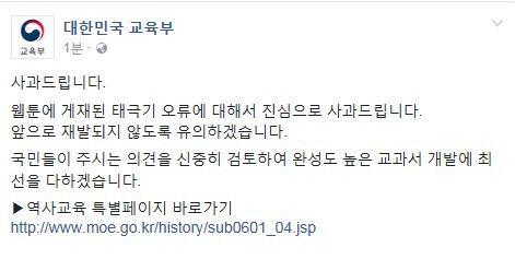 태극기 잘못 그린 교육부에 질타 이어져 “태극기도 못그리는 교육부가 무슨 교과서?” 맹비난