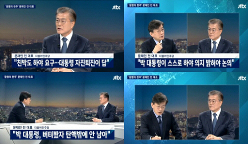 ‘뉴스룸’ 문재인·손석희 설전, 문 전 대표 ‘조기대선’ 질문에 “시기상조” 명확한 대답 피해