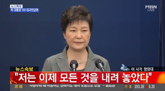 박근혜 대통령, 3차 대국민 담화 “임기 포함 모든 것 국회에 일임”(전문)