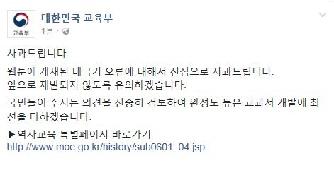 태극기도 못 그리는 교육부…사과문 게재 “재발 방지하겠다”