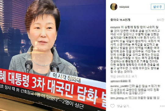 박근혜 대통령 대국민담화…허지웅 “담화문 설계자와 대통령에 너무 화가 난다”