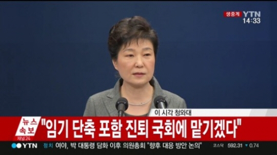 박근혜 “노무현 나쁜 대통령” 비난할 땐 언제고 본인은 개헌? 박범계 의원 비난…