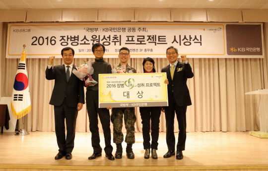 국민銀, '2016 장병 소원성취 프로젝트' 시상식 개최
