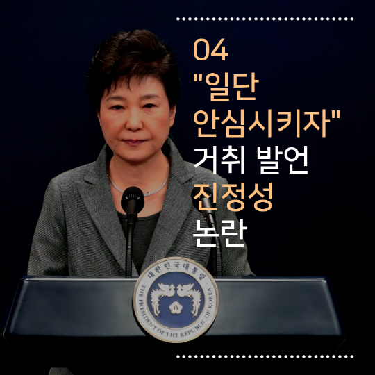 [카드뉴스] 박근혜 대통령 3차 대국민 담화, 혹시 데자뷔?