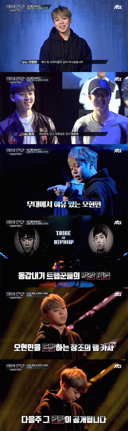 JTBC ‘힙합의 민족2’