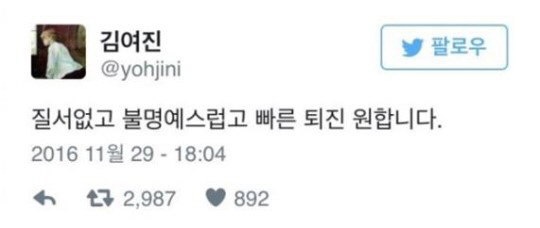 ‘대통령 3차 담화’ 후 배우 김여진의 소신 발언 “불명예스럽게 퇴진 원해”