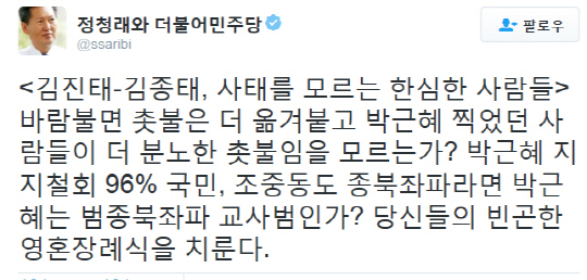 김종태·김진태 촛불집회 막말 논란, “사태를 모르는 한심한 사람” 정청래 비난