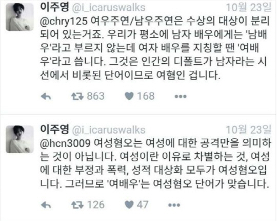 이주영 ‘여배우’란 용어 여혐이다 강조! 논란에 SNS 결국 폐쇄