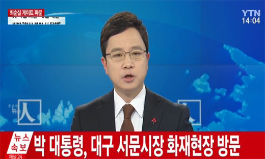 박근혜 서문시장 방문, ‘최순실 게이트’ 파문 이후 35일 만의 공식 행보 “전라도면 갔겠냐”