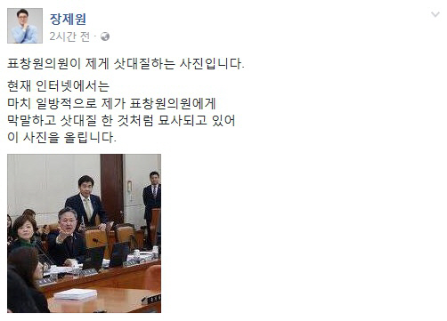 장제원 “표창원 의원도 삿대질 했다”…네티즌 “삿대질을 모르네”