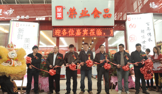 중국 광둥성 중산시 롱예식품 난랑점 개업식에서 롱예식품 관계자들이 테이프 커팅을 하고 있다./사진=롱예식품 홈페이지