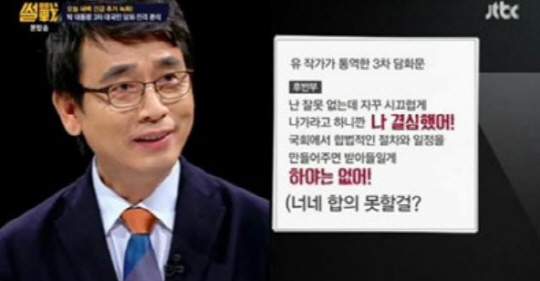 ‘썰전’ 유시민 “대통령에게 누나라고 하는 사람 아니냐”…정체는?