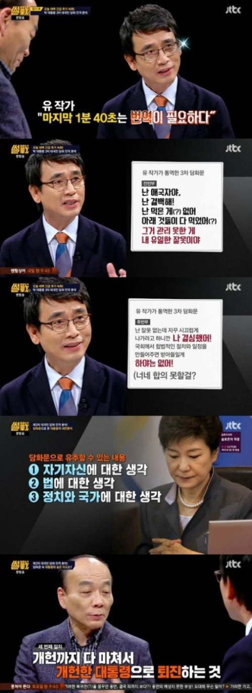 박근혜 대통령에게 아이디어 제공자 “누나라고 하는 사람” 윤상현 지목