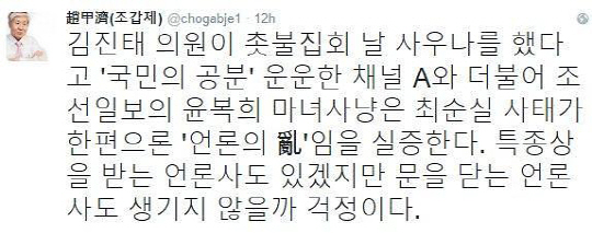 윤복희 빨갱이 언급 논란에 조갑제 “최순실 사태가 만든 언론의 난”