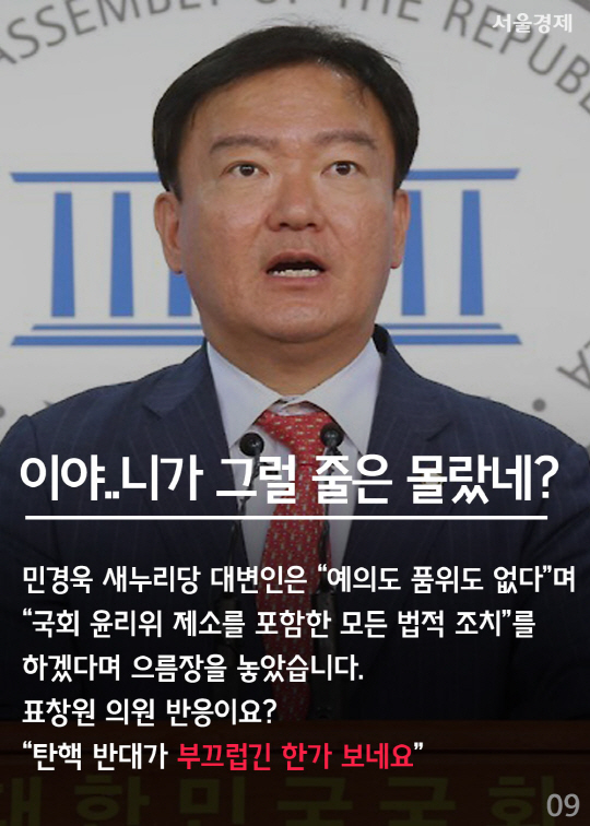 [카드뉴스] 탄핵반대 의원 명단 공개했더니 생긴 일(feat.표창원)