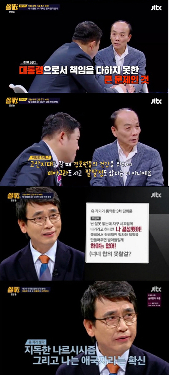 JTBC ‘썰전’