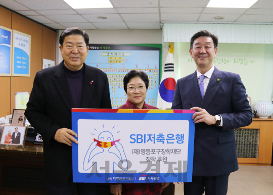 임진구 SBI저축은행 대표(오른쪽 첫번째)가 영등포구장학재단에 기금 전달 후 기념 사진을 촬영하고 있다./사진제공=SBI저축은행