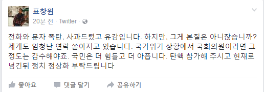 더불어민주당 표창원 의원 페이스북 캡쳐. /연합뉴스