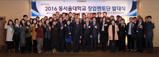 동서울대학교 창업 멘토단 발대식. /사진제공=동서울대학교