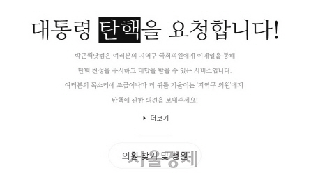 박근핵닷컴 메인 페이지 캡처.