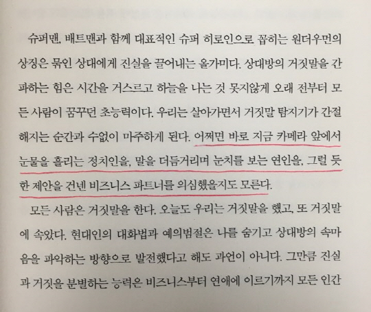 세월호 참사 당시 ‘악어의 눈물’을 흘린 박근혜 대통령의 모습이 떠올랐다.