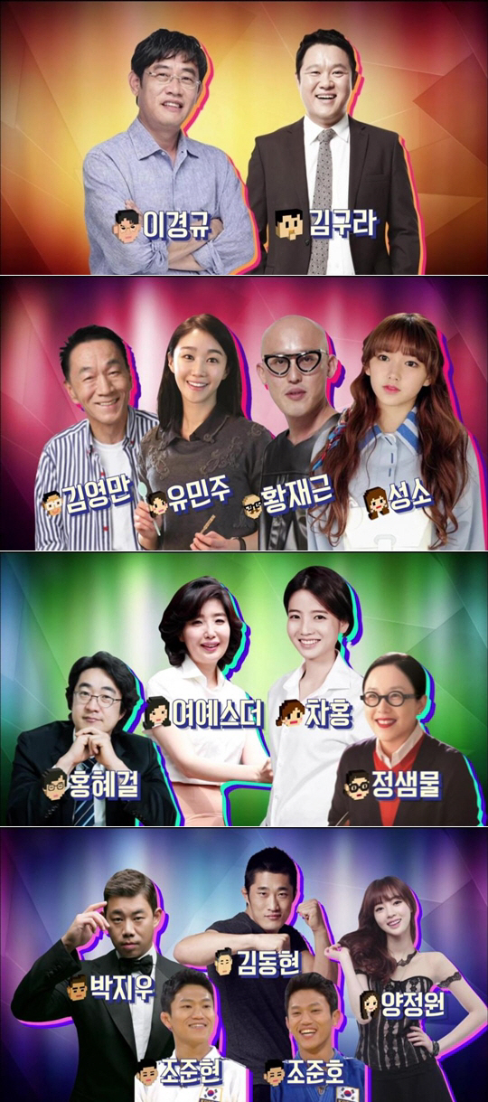 MBC ‘마리텔’ 팬 감사제 출연자들 / 사진 : MBC ‘마리텔’ 방송화면 캡처