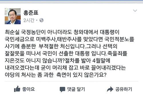 홍준표 경남도지사가 4일 자신의 페이스북 계정에 올린 게시글/사진=홍준표 페이스북 계정 게시글 캡쳐